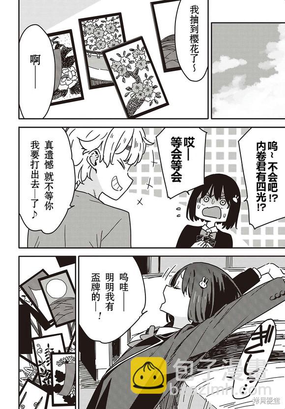 《这个美术社大有问题！》第115话 第11页