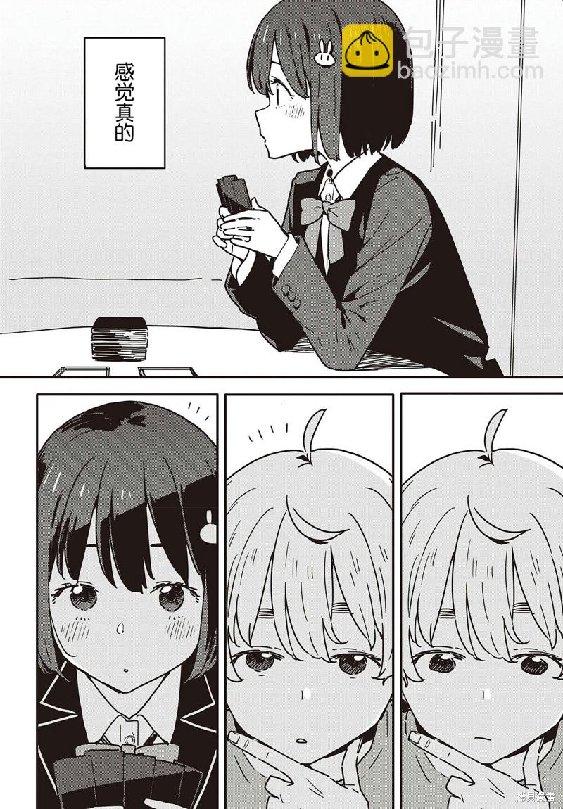 《这个美术社大有问题！》第115话 第13页