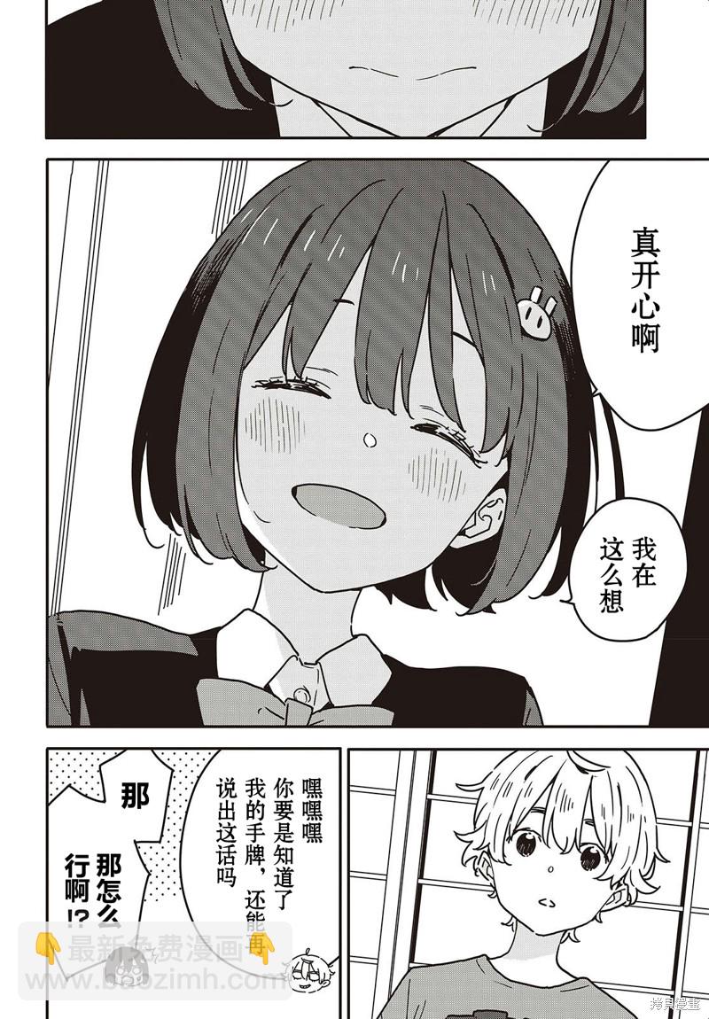 《这个美术社大有问题！》第115话 第14页