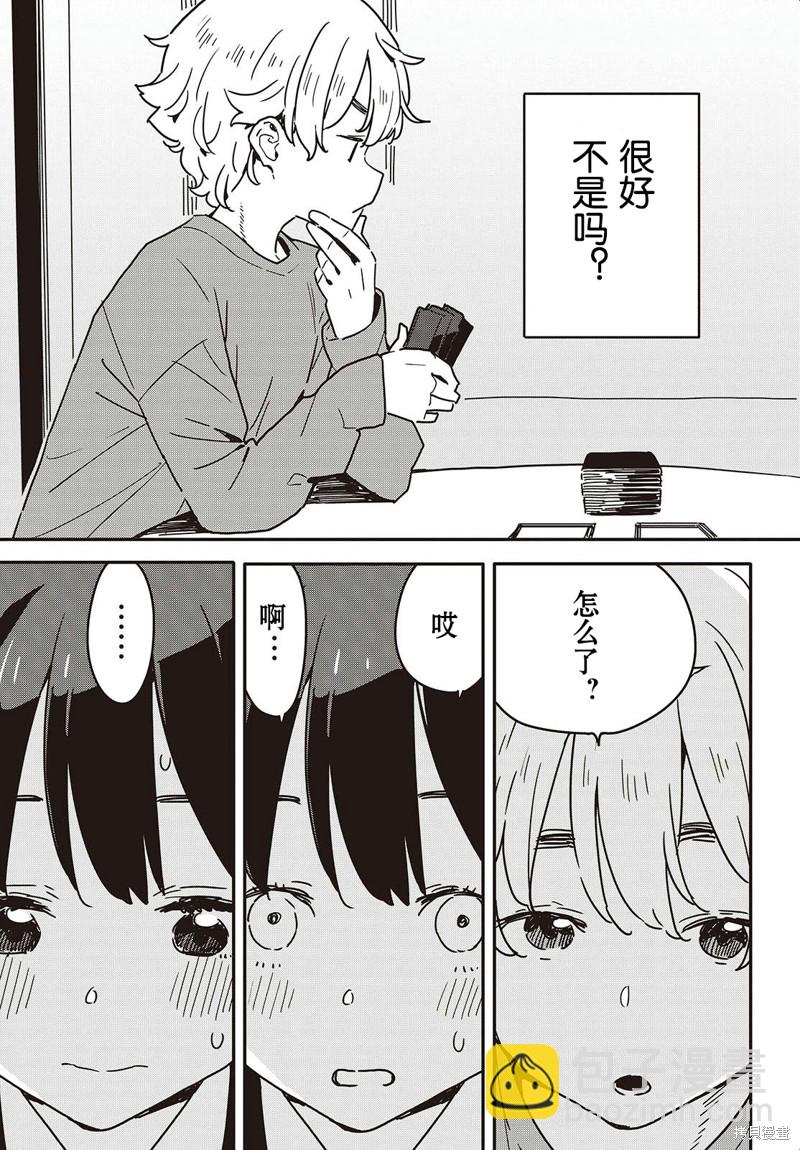 《这个美术社大有问题！》第115话 第15页