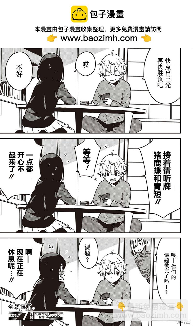 《这个美术社大有问题！》第115话 第16页