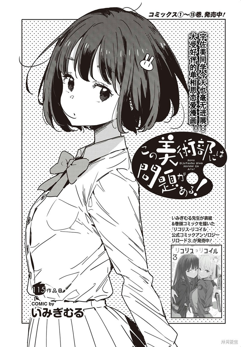 《这个美术社大有问题！》第115话 第1页