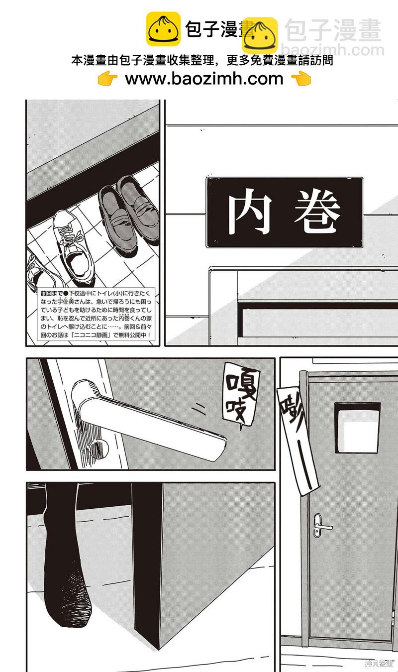 《这个美术社大有问题！》第115话 第2页