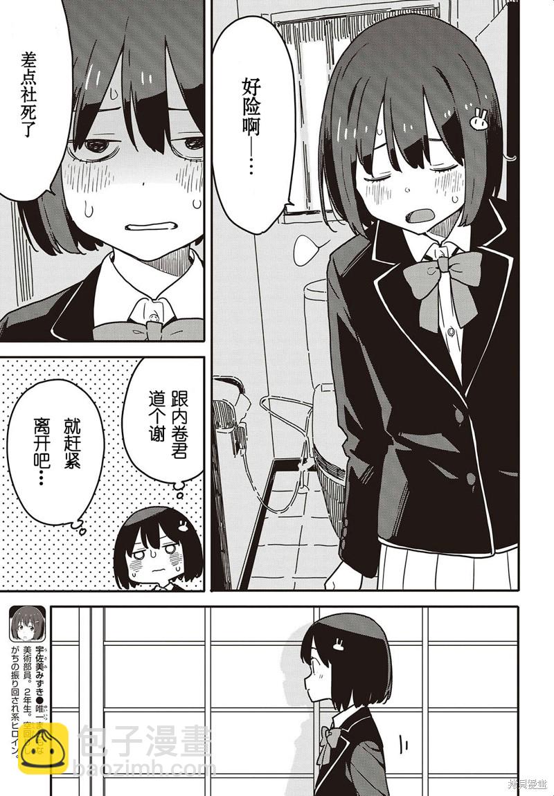 《这个美术社大有问题！》第115话 第3页