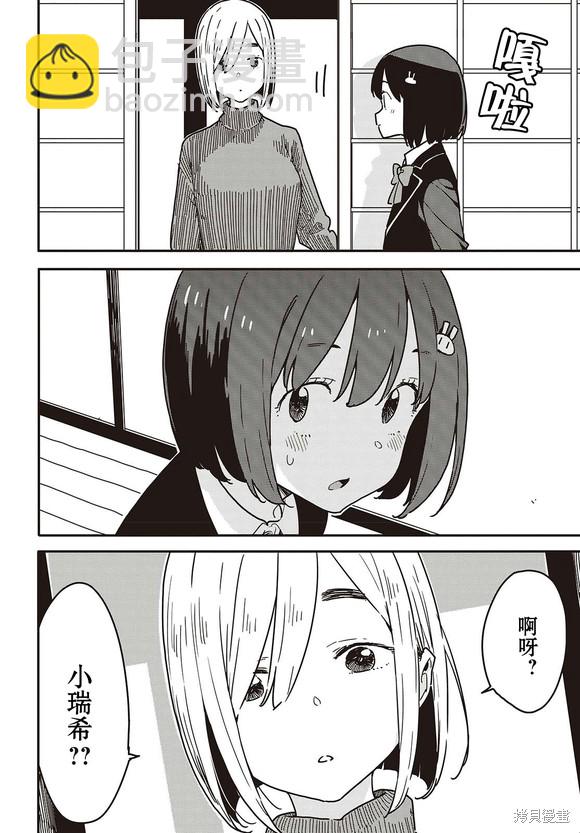 《这个美术社大有问题！》第115话 第4页