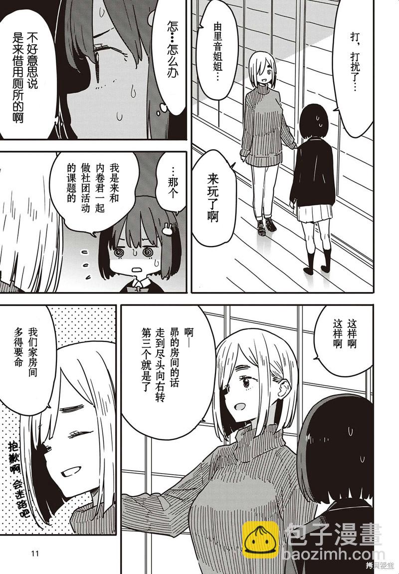 《这个美术社大有问题！》第115话 第5页