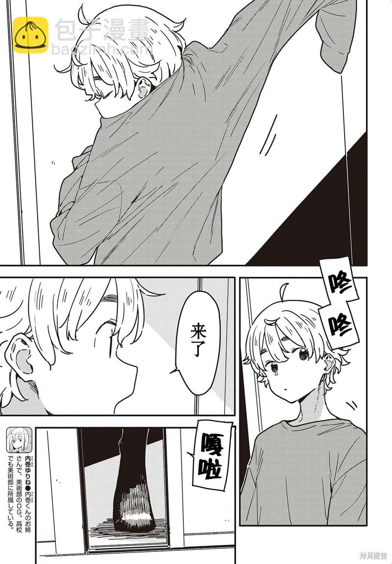 《这个美术社大有问题！》第115话 第6页