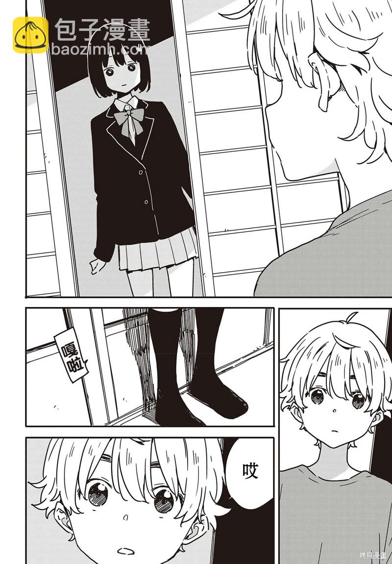 《这个美术社大有问题！》第115话 第7页