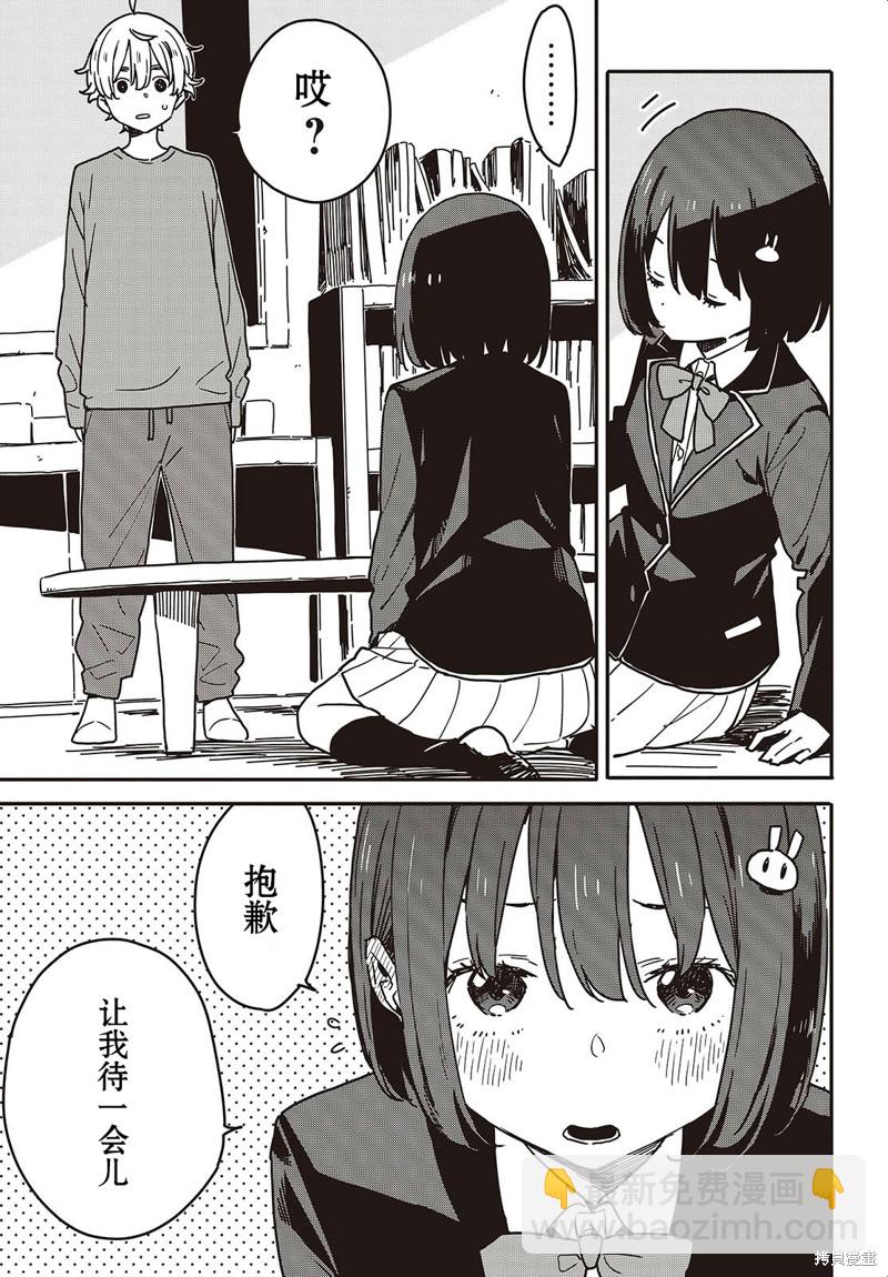 《这个美术社大有问题！》第115话 第8页