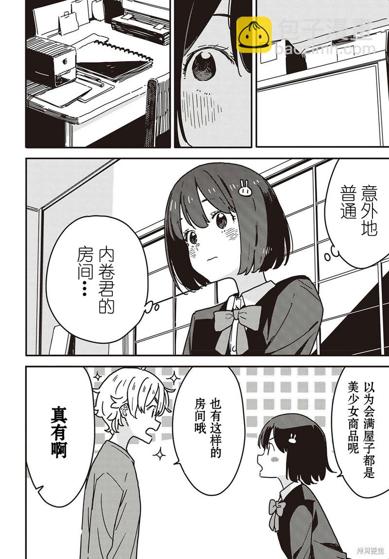《这个美术社大有问题！》第115话 第9页