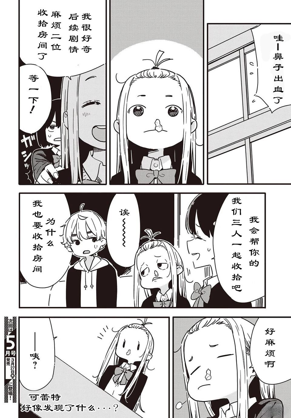 《这个美术社大有问题！》第117话 第10页
