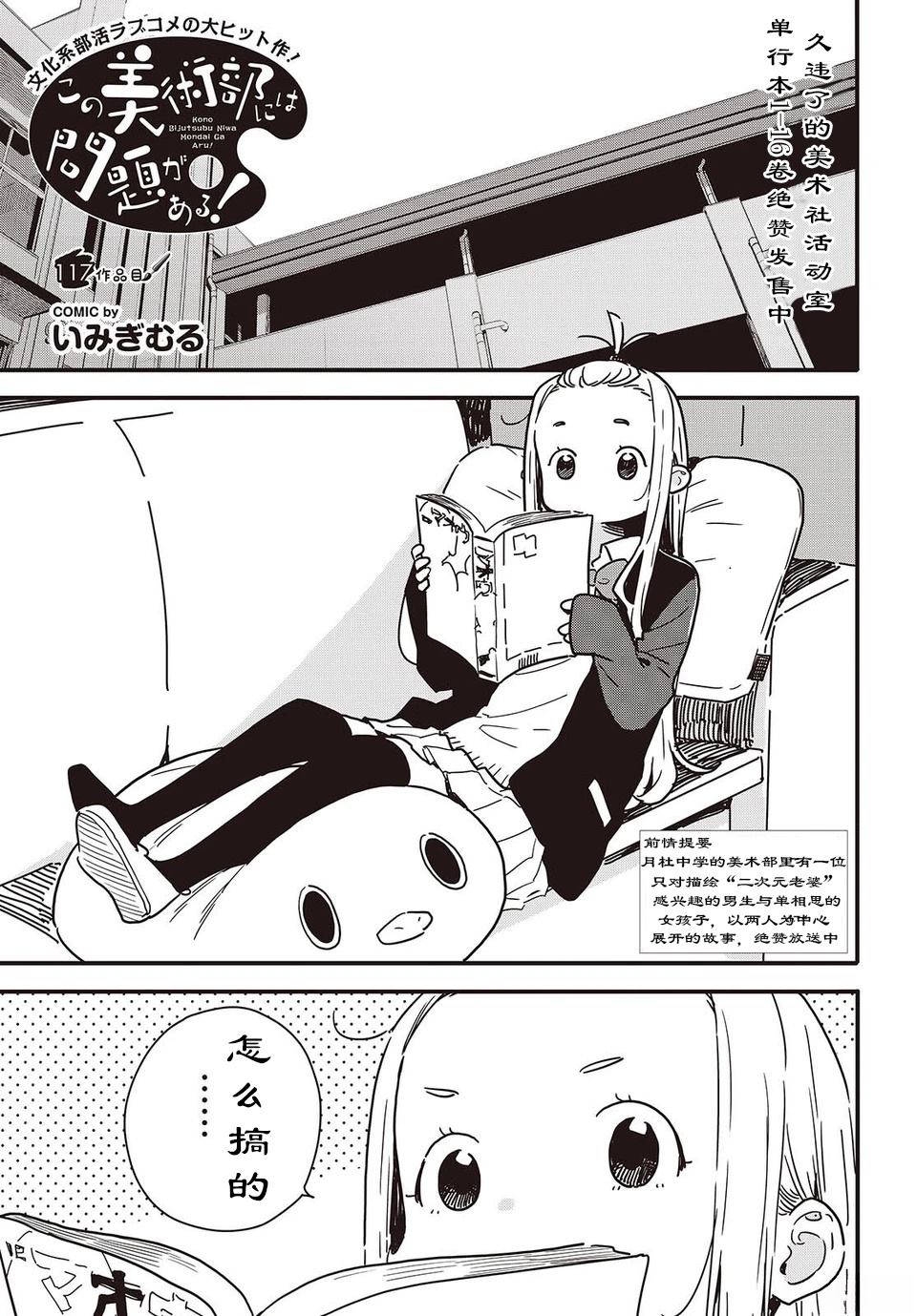 《这个美术社大有问题！》第117话 第1页