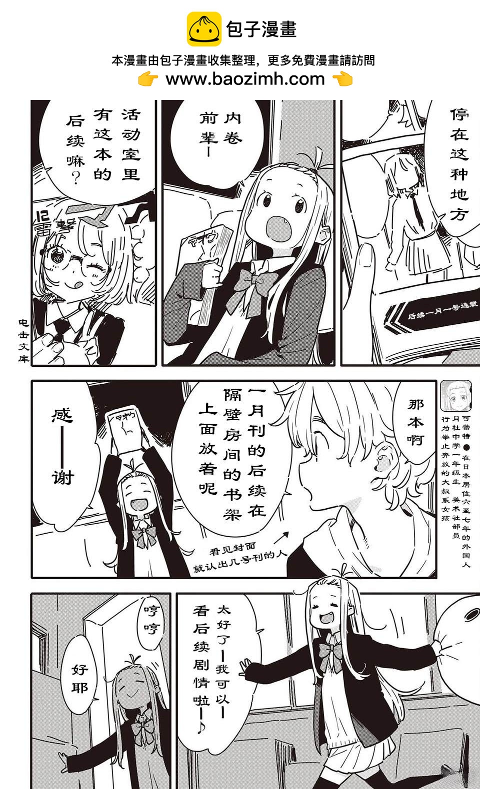 《这个美术社大有问题！》第117话 第2页