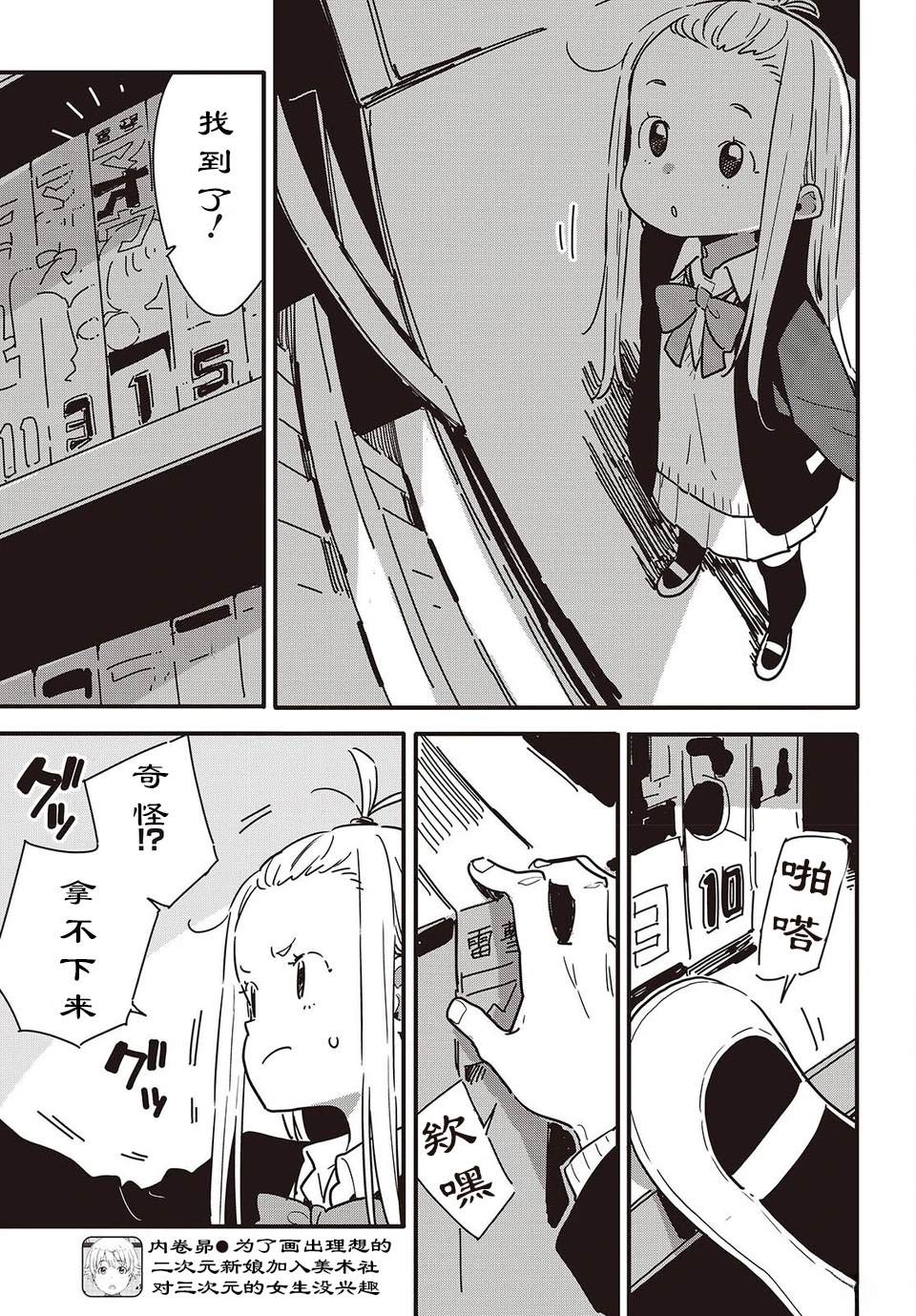 《这个美术社大有问题！》第117话 第3页
