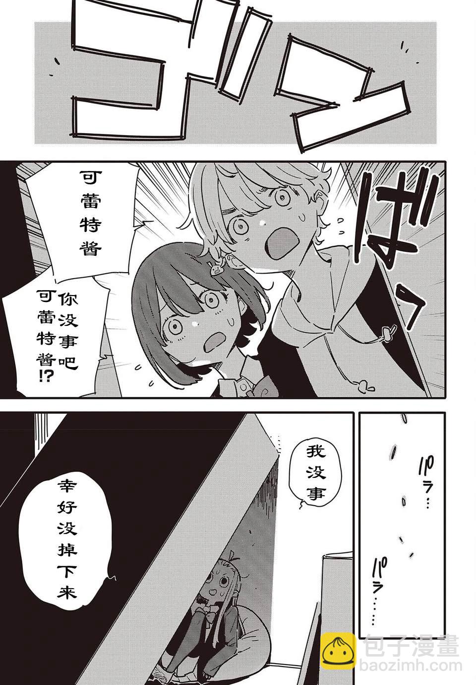《这个美术社大有问题！》第117话 第7页