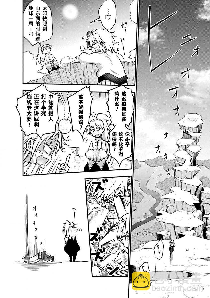 《平稳世代的韦驮天们》第1话 800年的平和 第10页