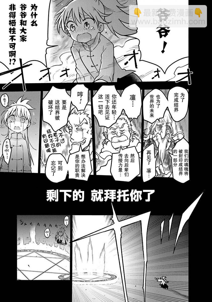 《平稳世代的韦驮天们》第1话 800年的平和 第13页