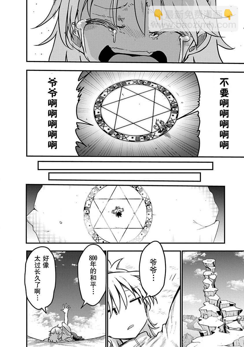 《平稳世代的韦驮天们》第1话 800年的平和 第14页