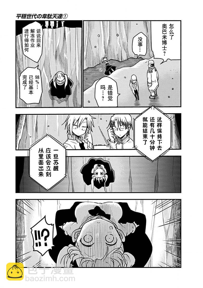 《平稳世代的韦驮天们》第1话 800年的平和 第25页