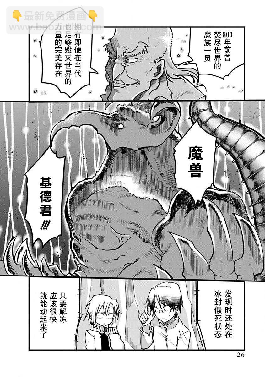 《平稳世代的韦驮天们》第1话 800年的平和 第27页