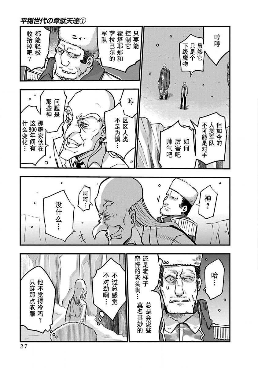 《平稳世代的韦驮天们》第1话 800年的平和 第28页