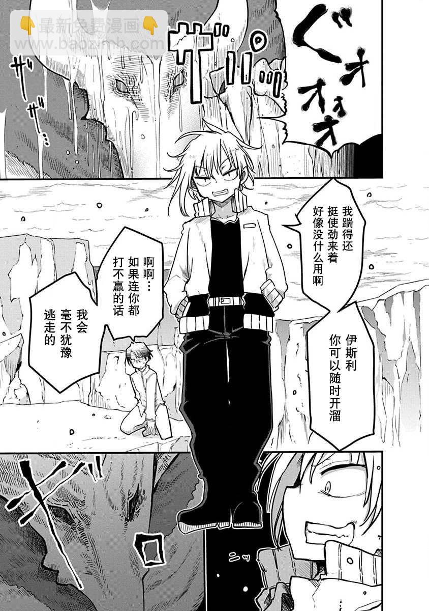 《平稳世代的韦驮天们》第1话 800年的平和 第40页