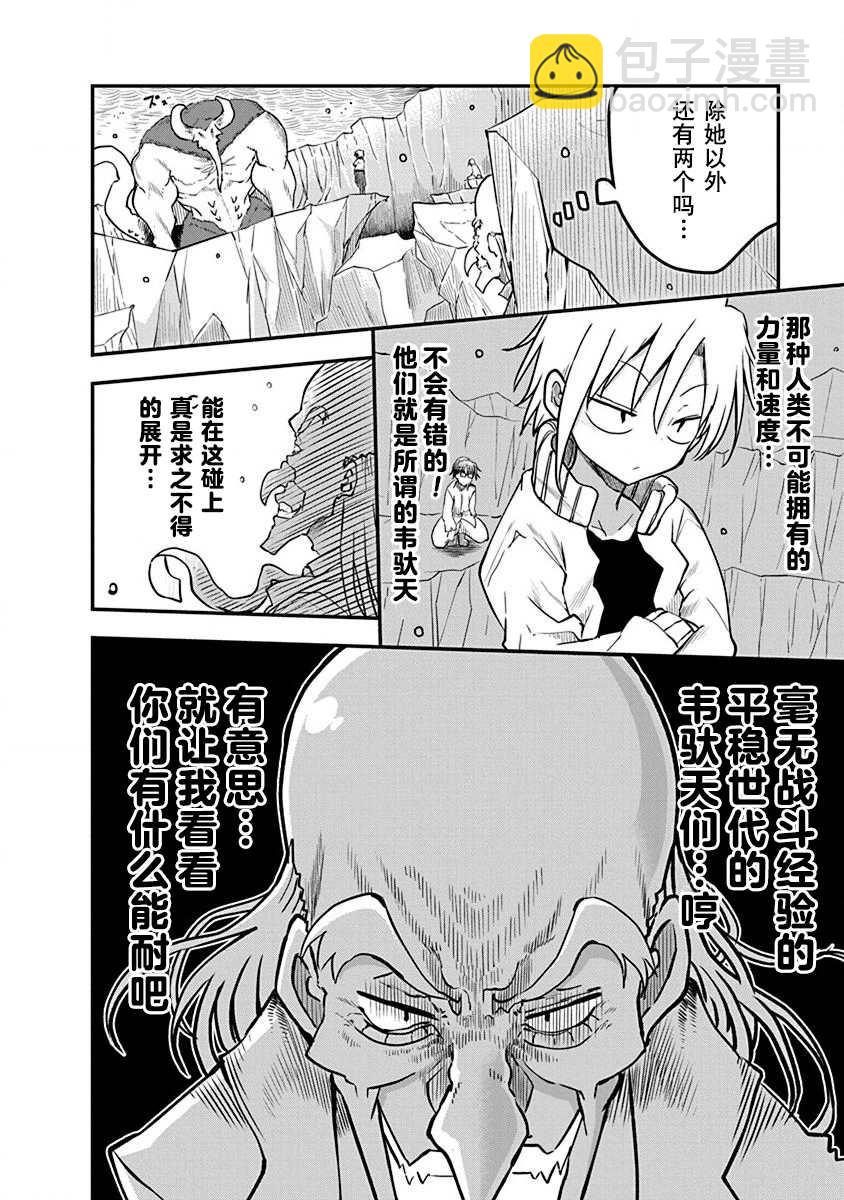 《平稳世代的韦驮天们》第1话 800年的平和 第41页