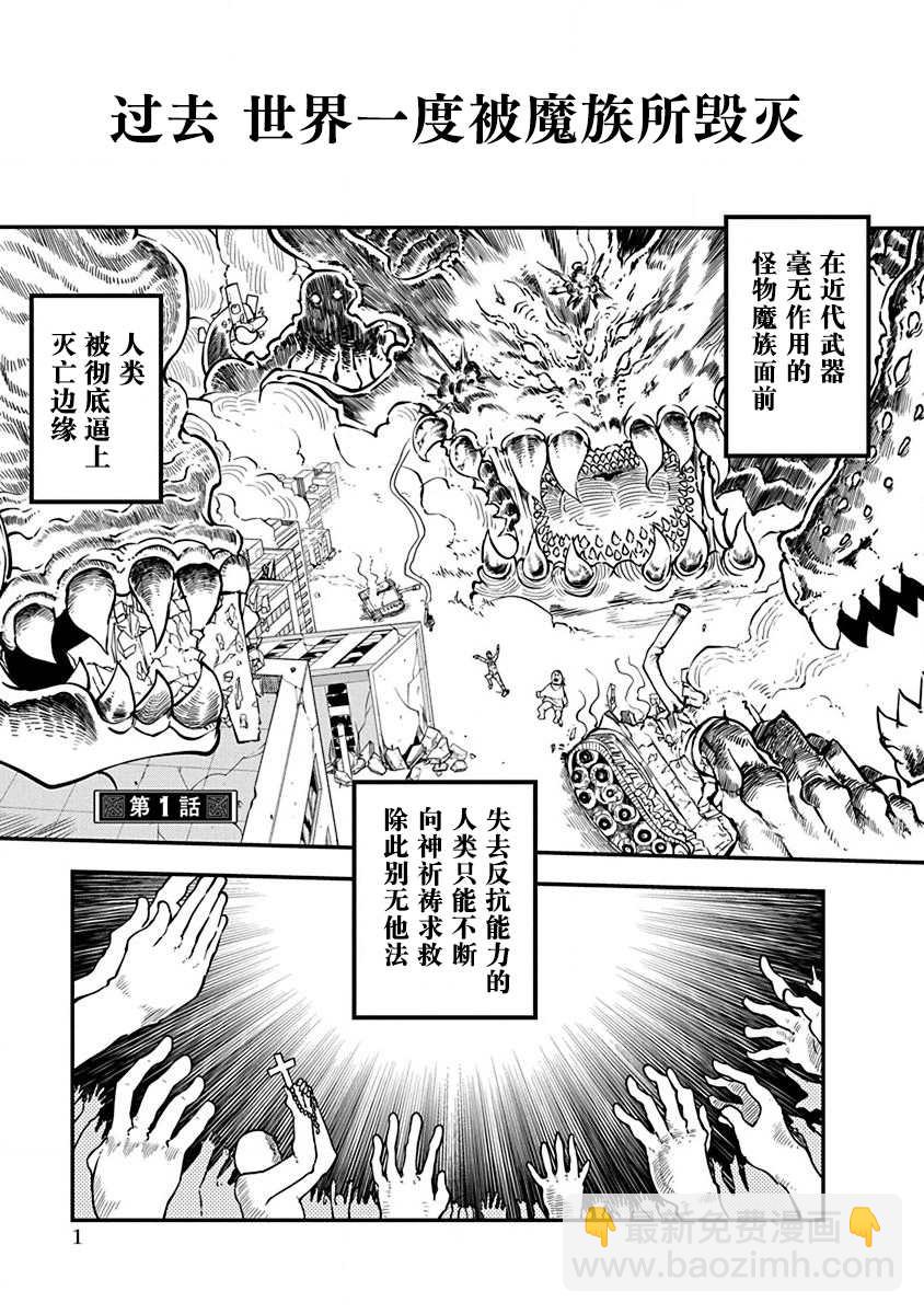 《平稳世代的韦驮天们》第1话 800年的平和 第4页