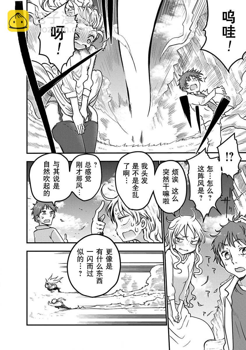 《平稳世代的韦驮天们》第1话 800年的平和 第6页