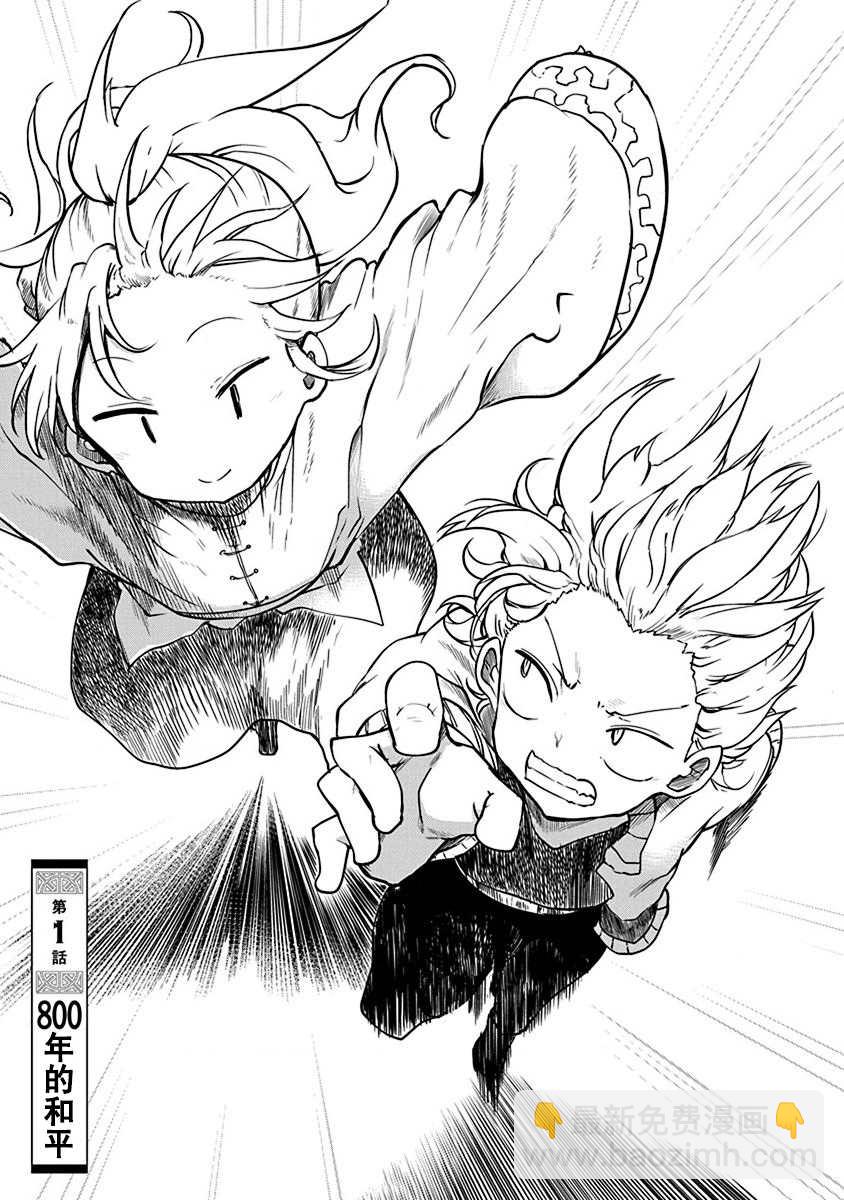 《平稳世代的韦驮天们》第1话 800年的平和 第7页