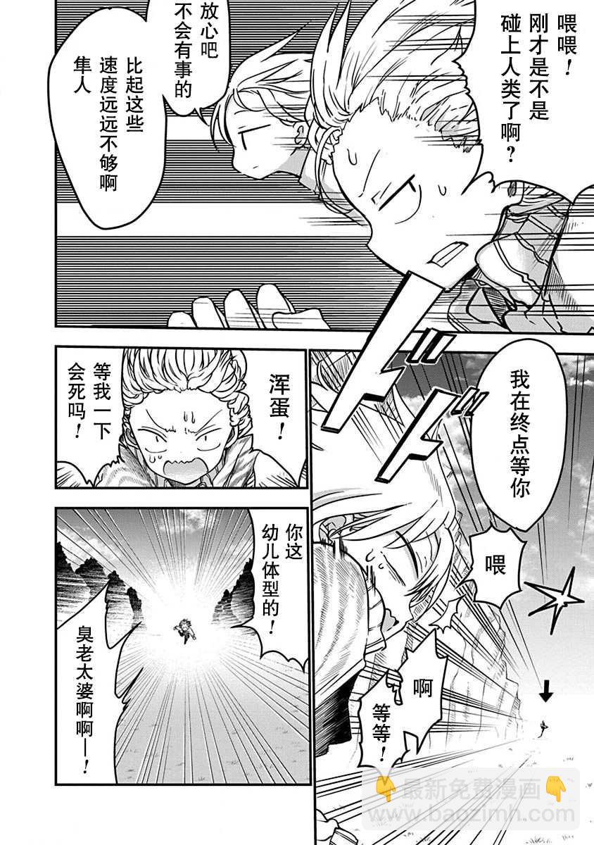 《平稳世代的韦驮天们》第1话 800年的平和 第8页