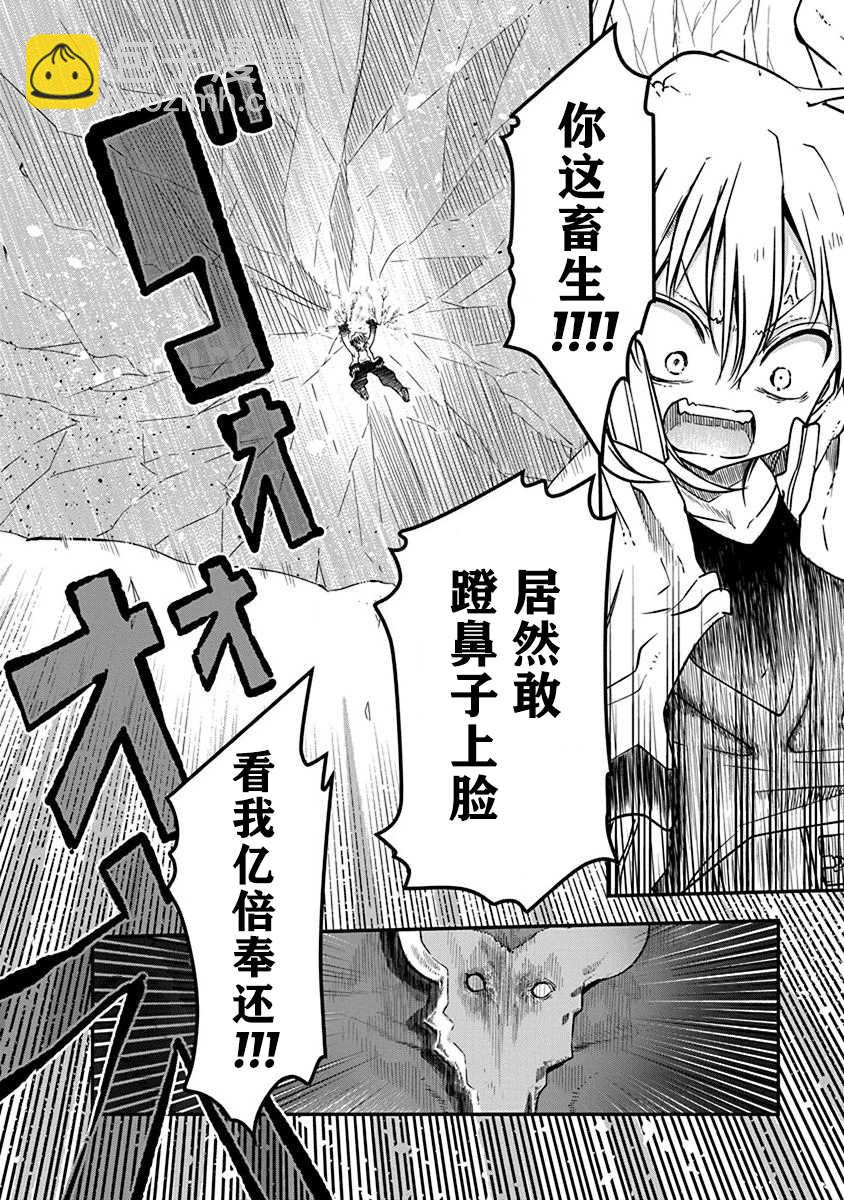 《平稳世代的韦驮天们》第2话 初次的战斗 第17页