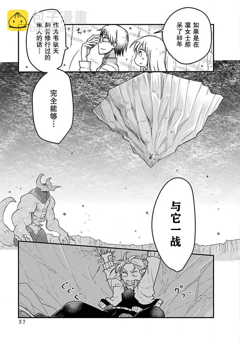 《平稳世代的韦驮天们》第2话 初次的战斗 第18页