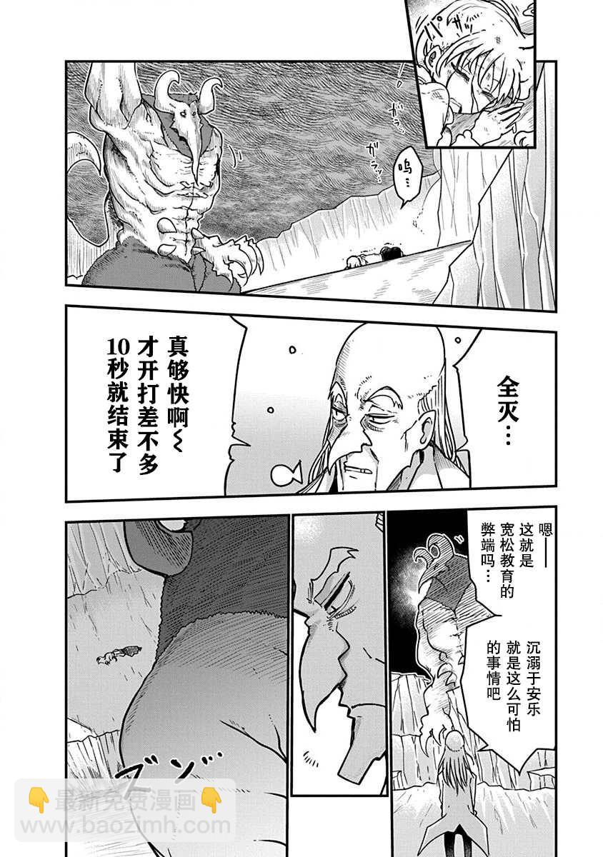 《平稳世代的韦驮天们》第2话 初次的战斗 第9页