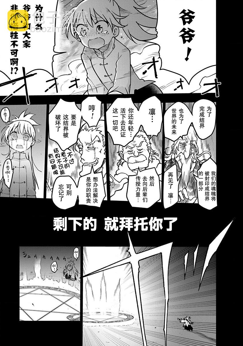 《平稳世代的韦驮天们》第01话 第12页