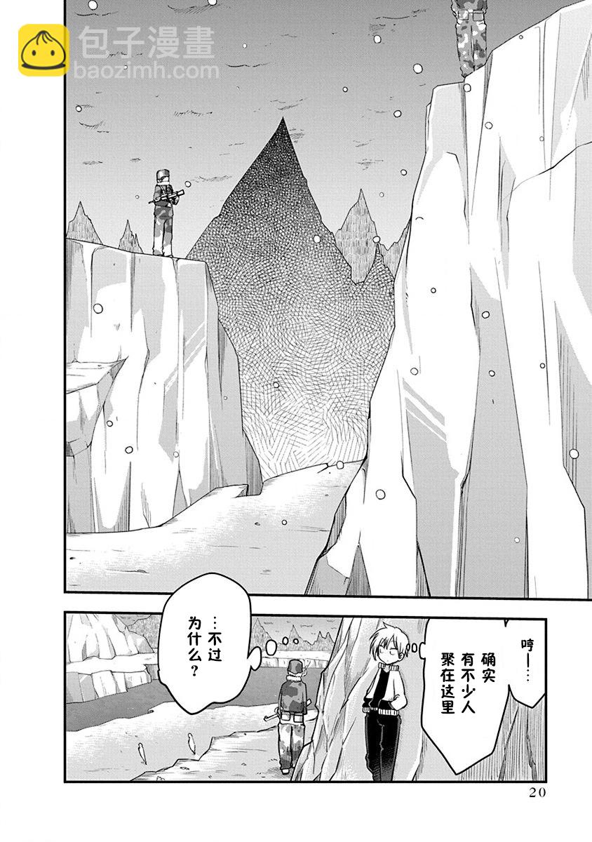 《平稳世代的韦驮天们》第01话 第21页