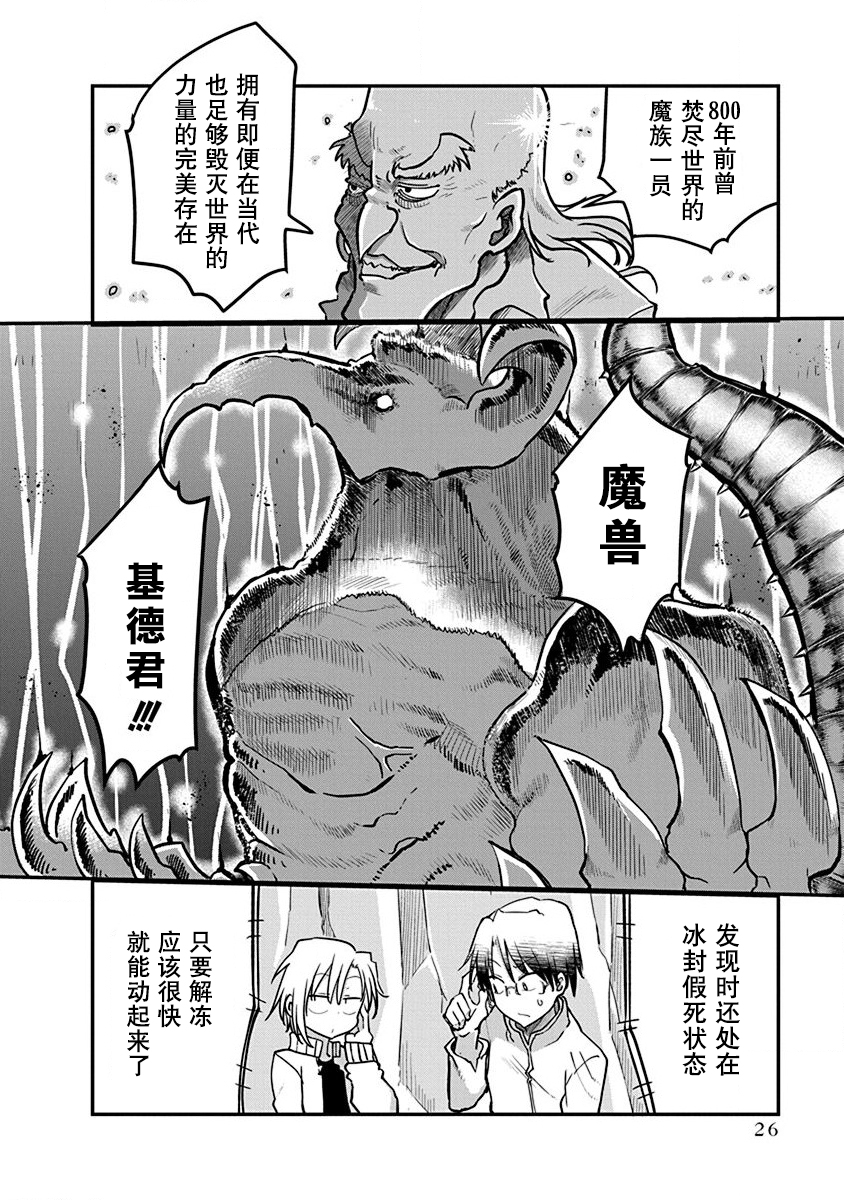 《平稳世代的韦驮天们》第01话 第26页