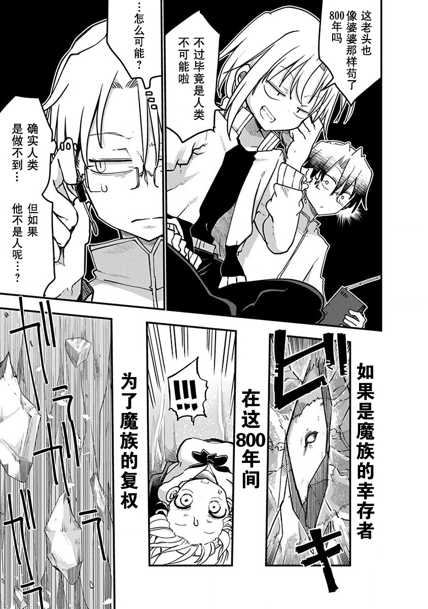 《平稳世代的韦驮天们》第01话 第29页