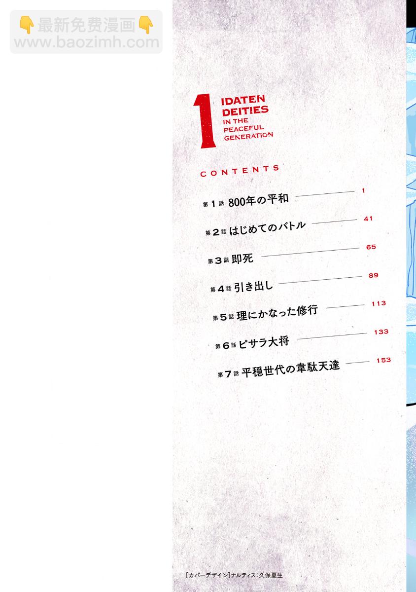 《平稳世代的韦驮天们》第01话 第2页