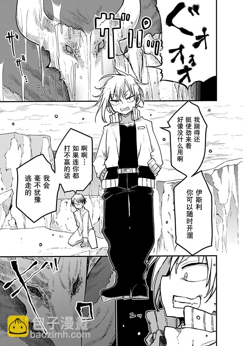 《平稳世代的韦驮天们》第01话 第39页