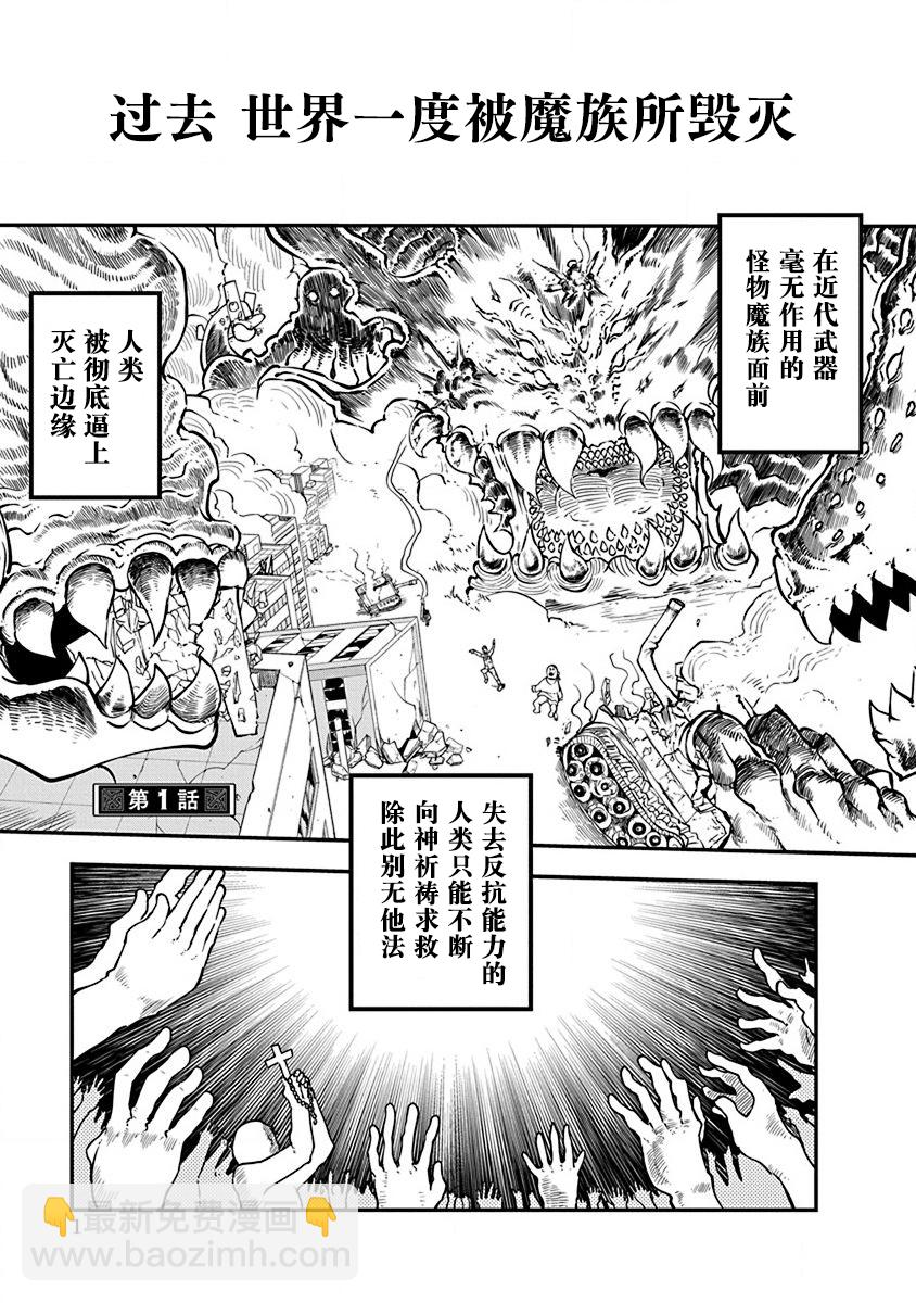 《平稳世代的韦驮天们》第01话 第3页