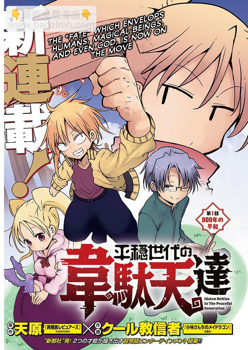 《平稳世代的韦驮天们》第01话 第41页
