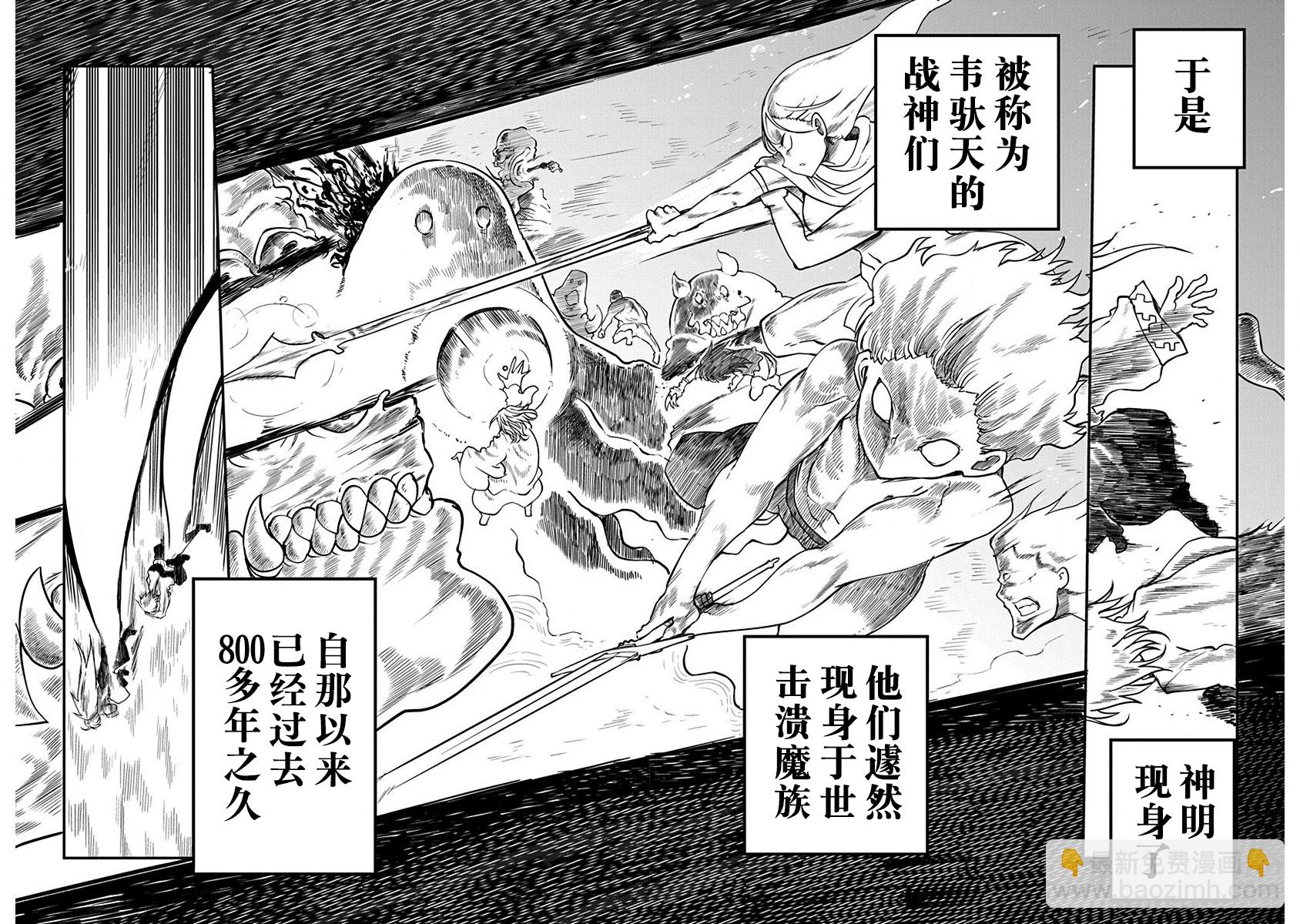 《平稳世代的韦驮天们》第01话 第4页