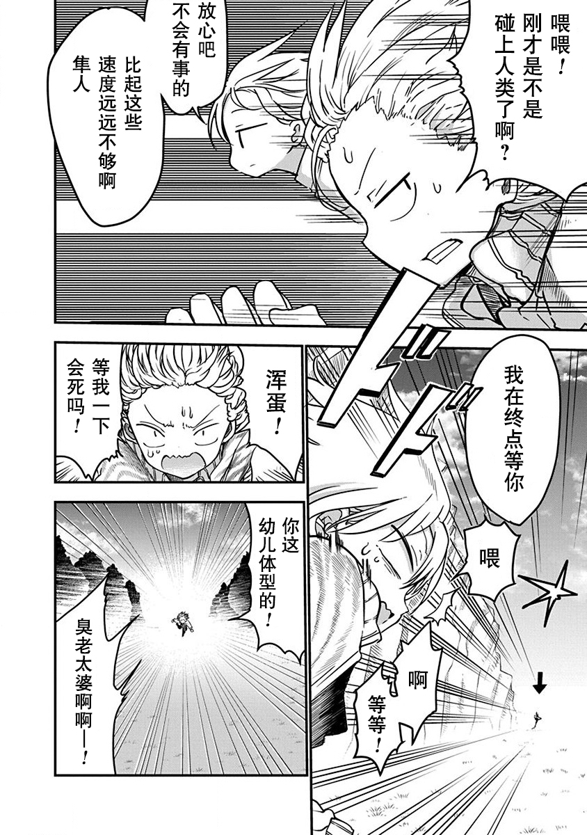 《平稳世代的韦驮天们》第01话 第7页