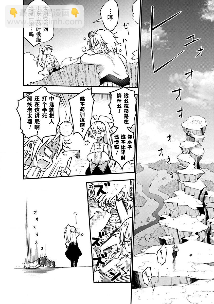 《平稳世代的韦驮天们》第01话 第9页