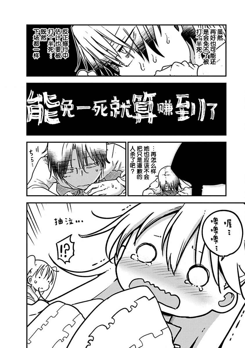 《平稳世代的韦驮天们》第4话 牵引 第12页