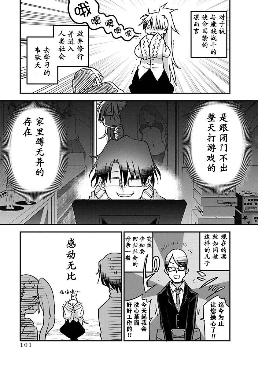 《平稳世代的韦驮天们》第4话 牵引 第13页