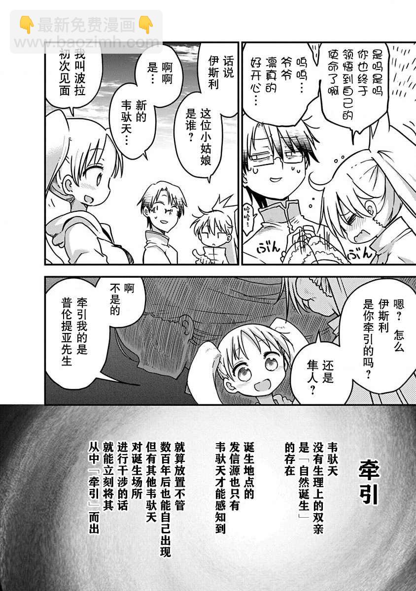 《平稳世代的韦驮天们》第4话 牵引 第14页