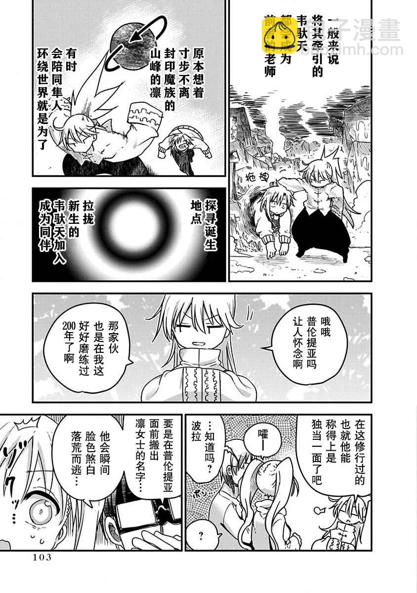 《平稳世代的韦驮天们》第4话 牵引 第15页