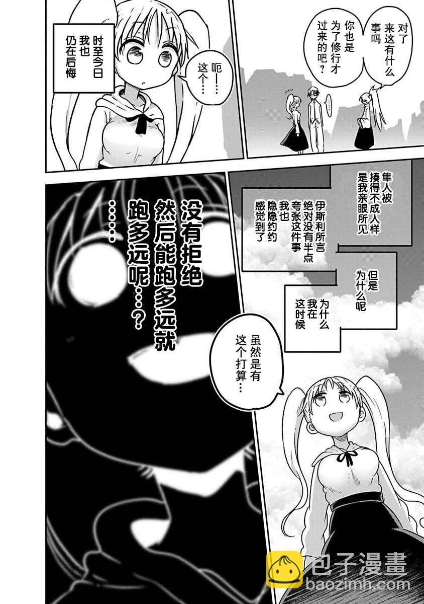 《平稳世代的韦驮天们》第4话 牵引 第16页